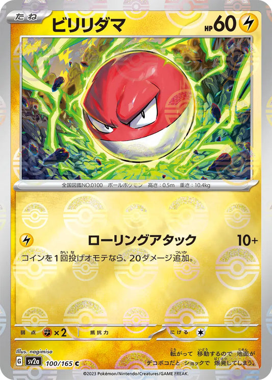 Sv2a 100/165  精靈球閃 Pokeball Reverse Holo 日版