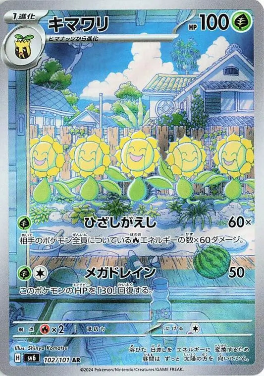 SV6 102/101 AR Art Rare Sunflora