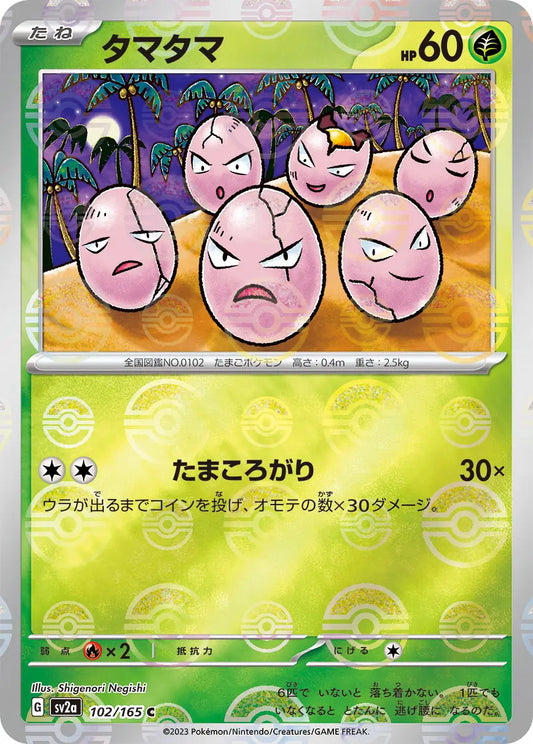 Sv2a 102/165  精靈球閃 Pokeball Reverse Holo 日版