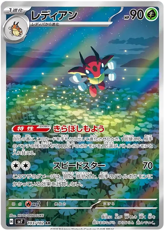 Ledian 103/102 AR sv7 Stellar Miracle Pokemon Japanese