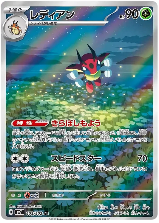 Ledian 103/102 AR sv7 Stellar Miracle Pokemon Japanese
