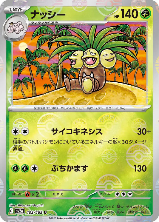 Sv2a 103/165  精靈球閃 Pokeball Reverse Holo 日版