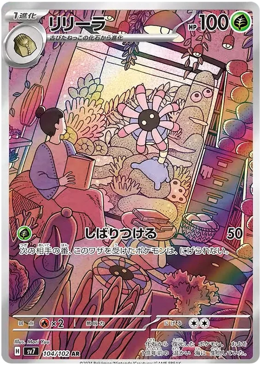 Lileep AR 104/102 sv7 Stellar Miracle Pokemon Card Japanese