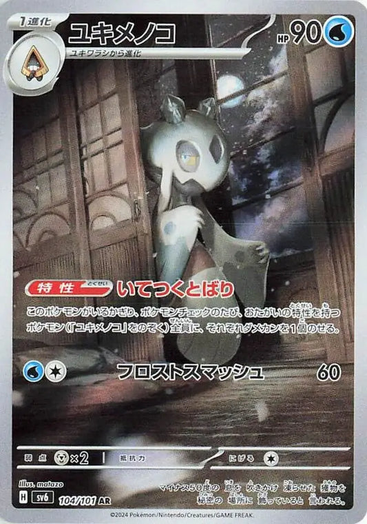 SV6 104/101 AR Art Rare Froslass