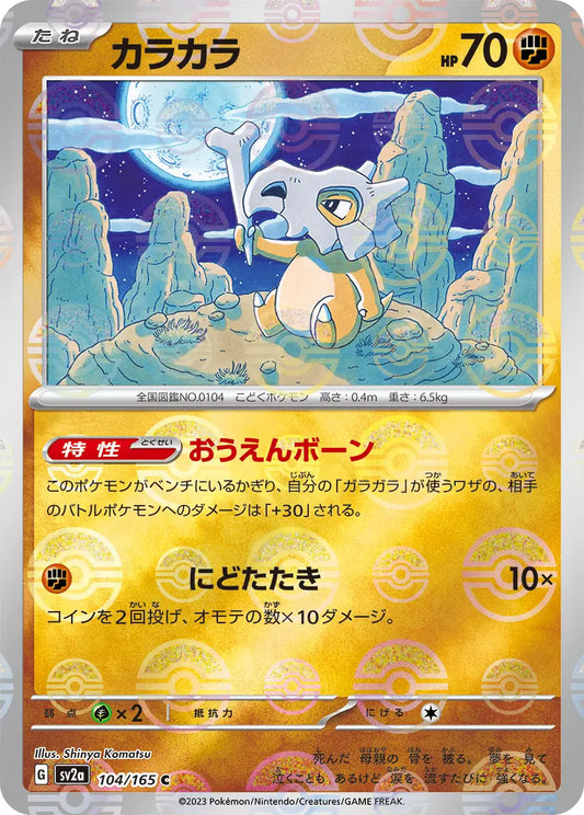 Sv2a 104/165  精靈球閃 Pokeball Reverse Holo 日版