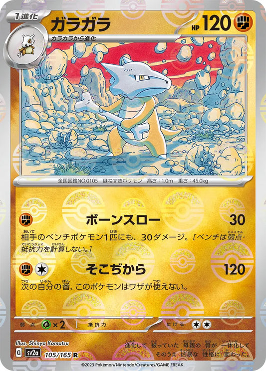 Sv2a 105/165  精靈球閃 Pokeball Reverse Holo 日版
