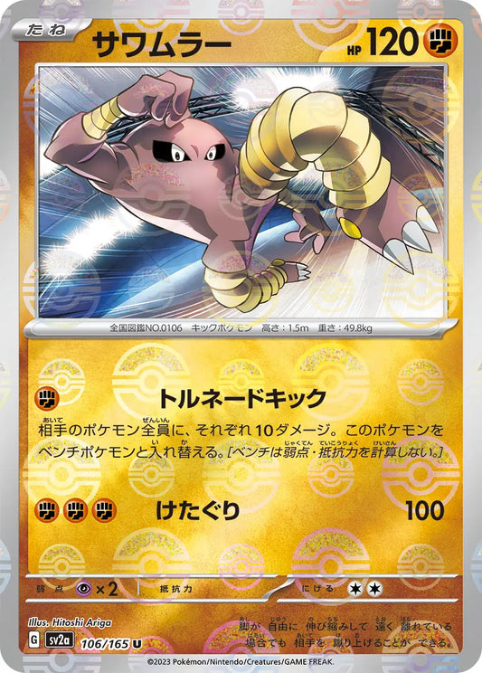 Sv2a 106/165  精靈球閃 Pokeball Reverse Holo 日版