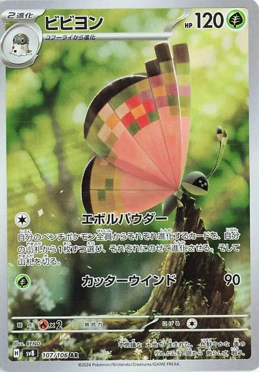Vivillon AR 107/106 SV8 Super Electric Breaker Japanese