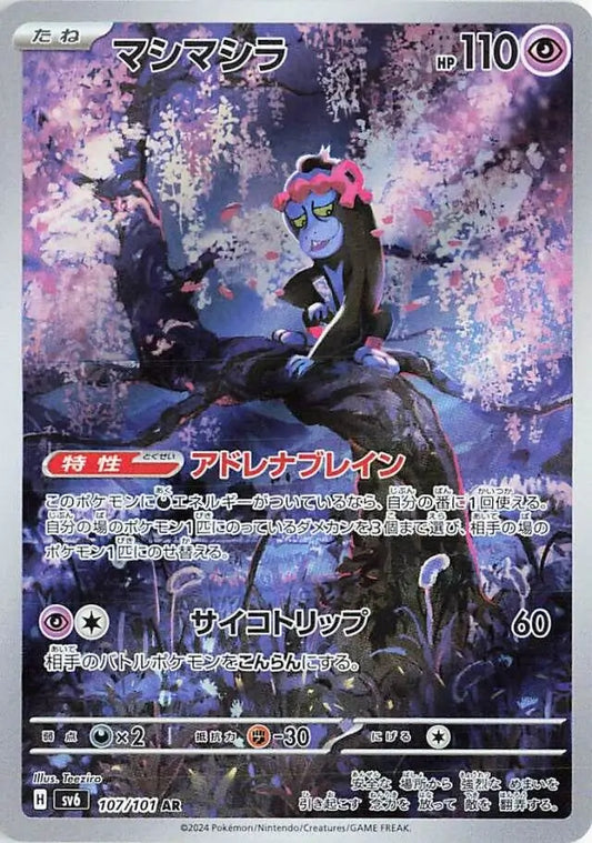 Munkidori AR 107/101 sv6 Japanese Pokemon Card Mask of Change