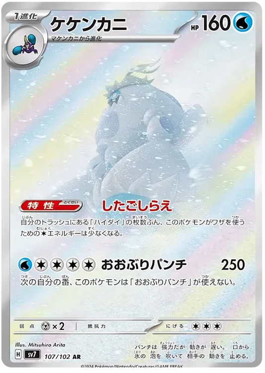 SV7 107/102 AR Art Rare Crabominable