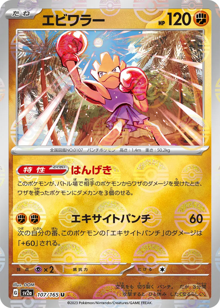 Sv2a 107/165  精靈球閃 Pokeball Reverse Holo 日版