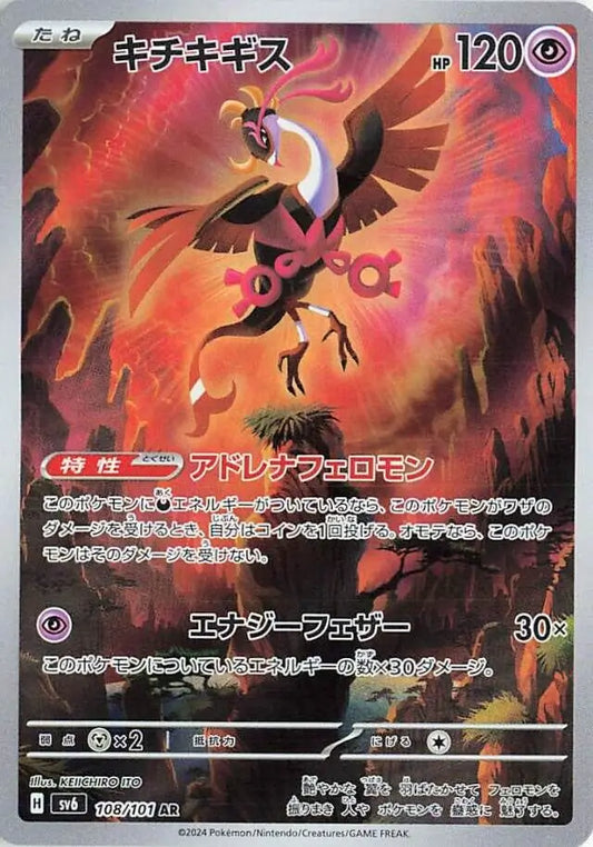 SV6 108/101 AR Art Rare Fezandipiti
