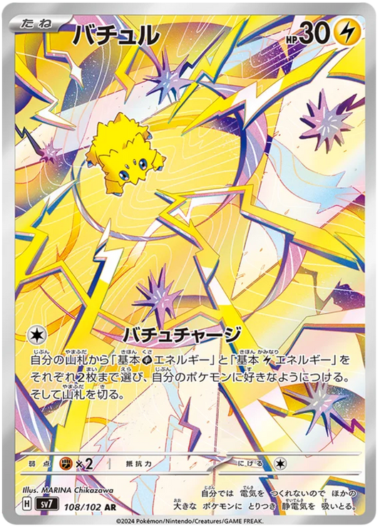 SV7 108/102 AR Art Rare Joltik