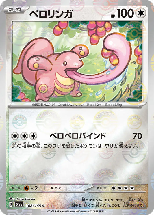 Sv2a 108/165  精靈球閃 Pokeball Reverse Holo 日版