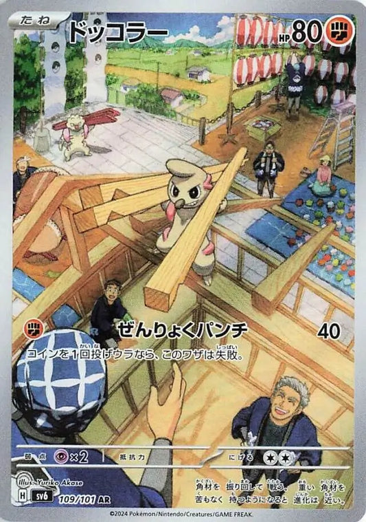SV6 109/101 AR Art Rare Timburr