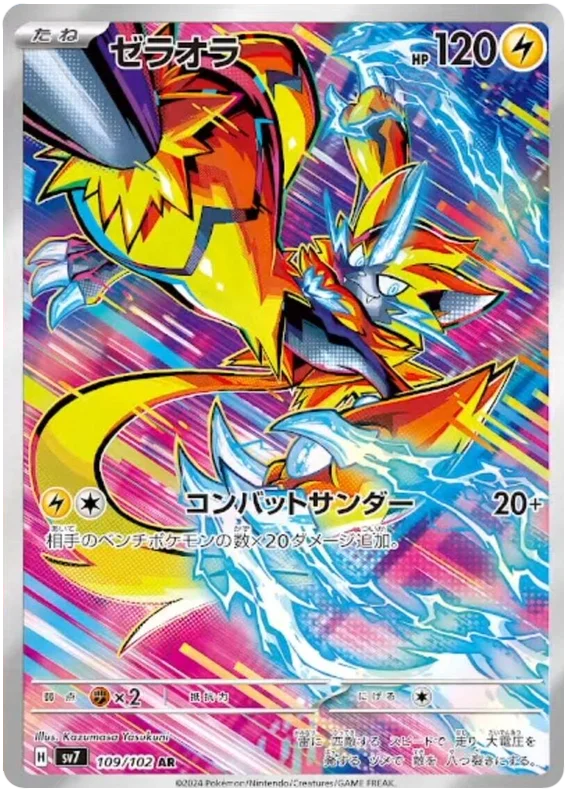 Zeraora AR 109/102 SV7 Stellar Miracle Pokemon Card Japanese