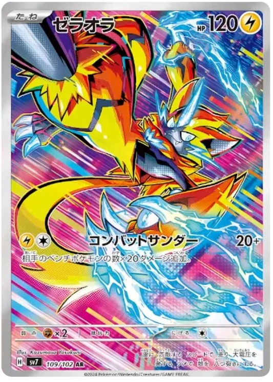 Zeraora AR 109/102 SV7 Stellar Miracle Pokemon Card Japanese