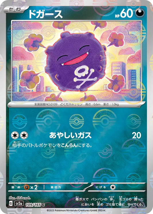 Sv2a 109/165  精靈球閃 Pokeball Reverse Holo 日版