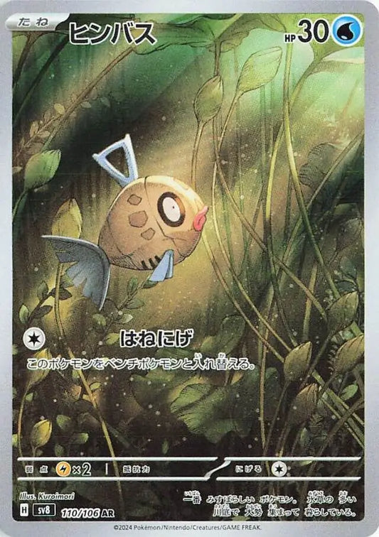 SV8 110/120 AR Art Rare Feebas