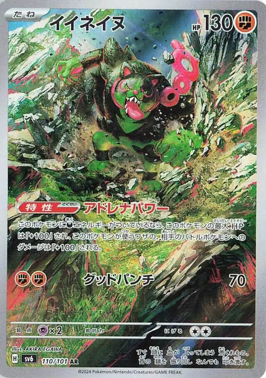 SV6 110/101 AR Art Rare Okidogi