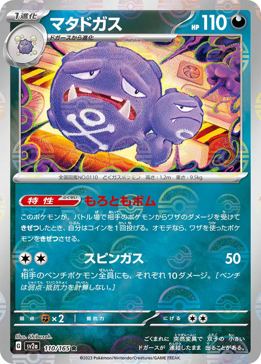 Sv2a 110/165  精靈球閃 Pokeball Reverse Holo 日版