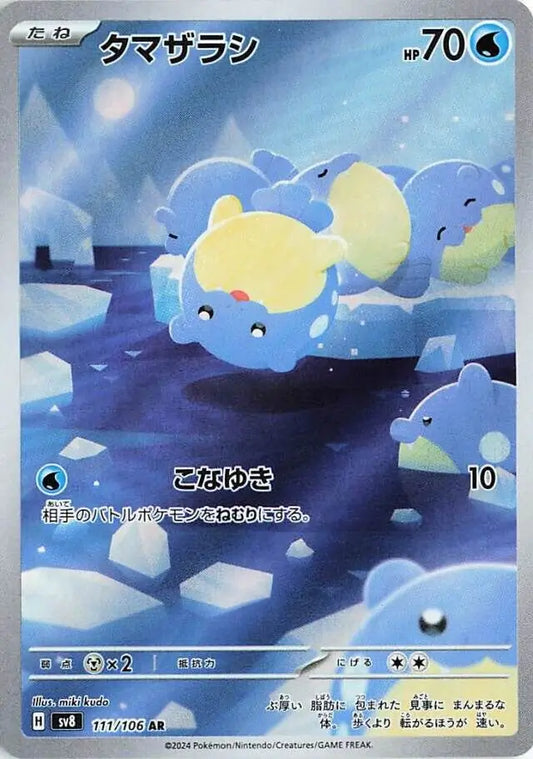 Spheal AR 111/106 SV8 Super Electric Breaker Pokemon Card Japanese