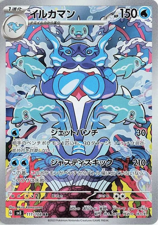SV3 111/108 AR Art Rare Palafin