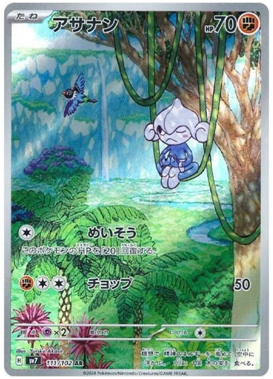 SV7 111/102 AR Art Rare Meditite