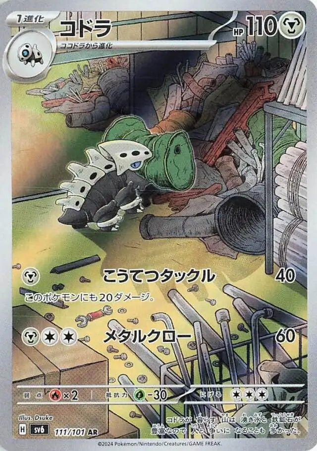 Lairon AR 111/101 Mask of Change SV6 Pokemon Card Japanese