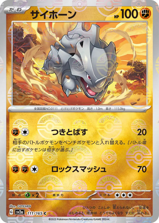 Sv2a 111/165  精靈球閃 Pokeball Reverse Holo 日版