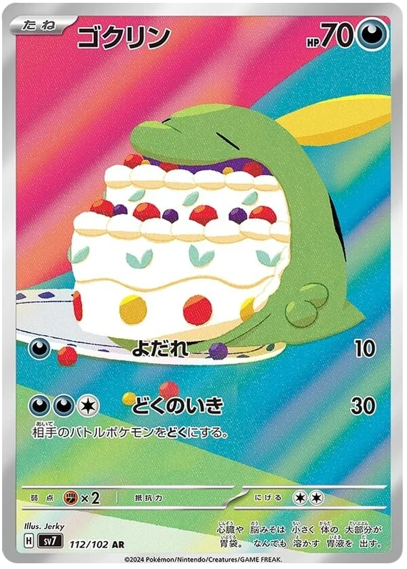 Gulpin AR 112/102 Pokemon Card Japanese sv7 Stellar Miracle