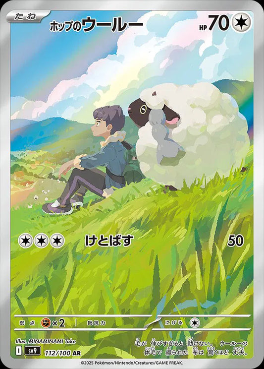 Hop's Wooloo AR 112/100 SV9 Battle Partners Pokemon Card Japanese