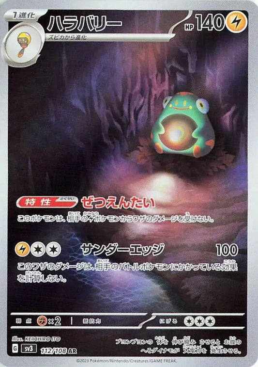 SV3 112/108 AR Art Rare Bellibolt