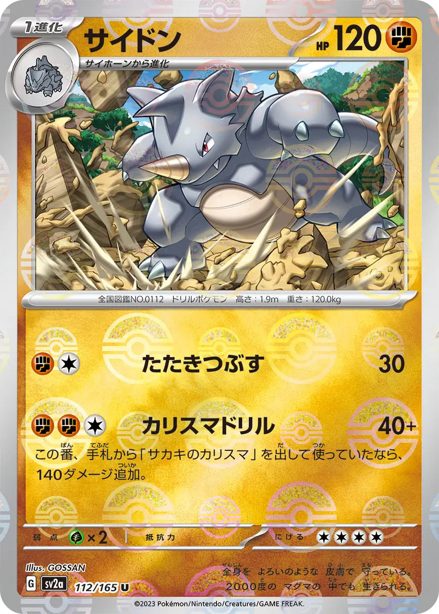 Sv2a 112/165  精靈球閃 Pokeball Reverse Holo 日版