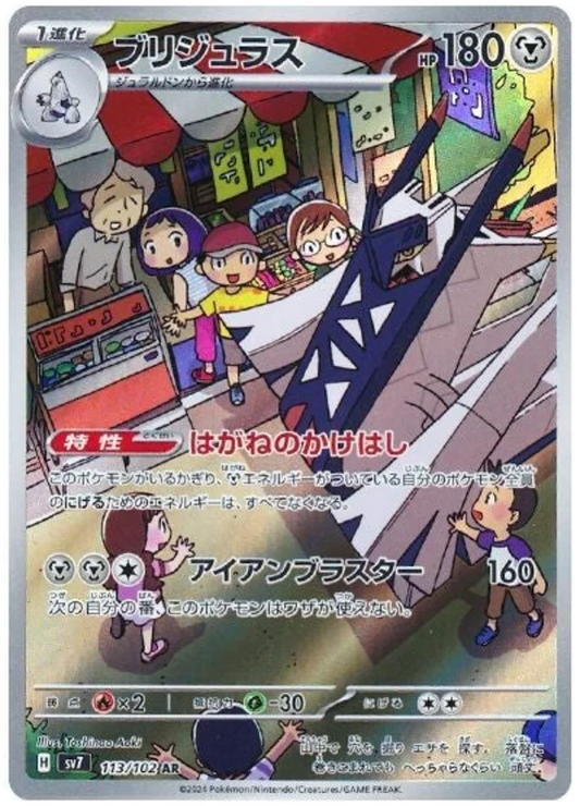 SV7 113/102 AR Art Rare Duraludon
