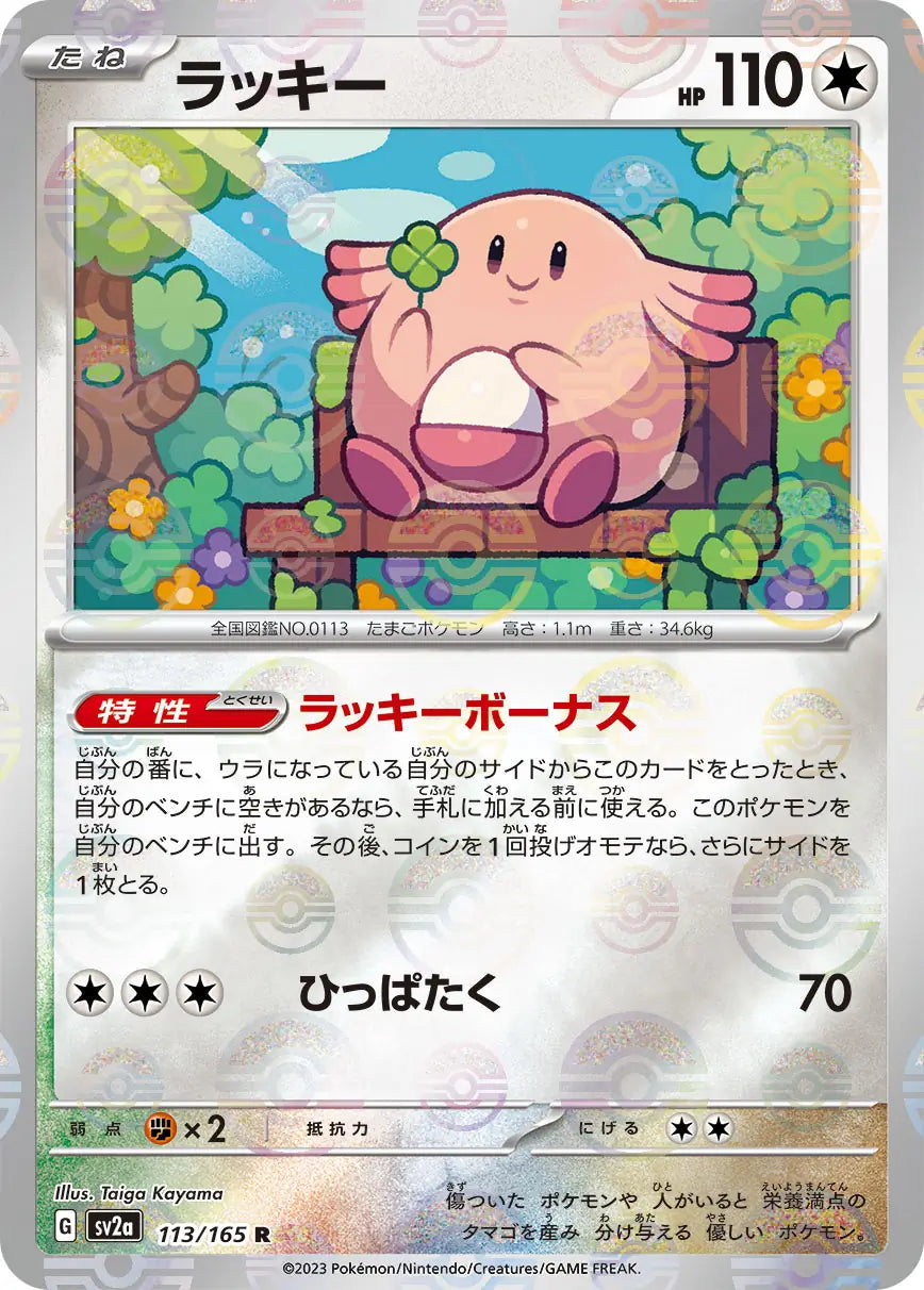 Sv2a 113/165  精靈球閃 Pokeball Reverse Holo 日版