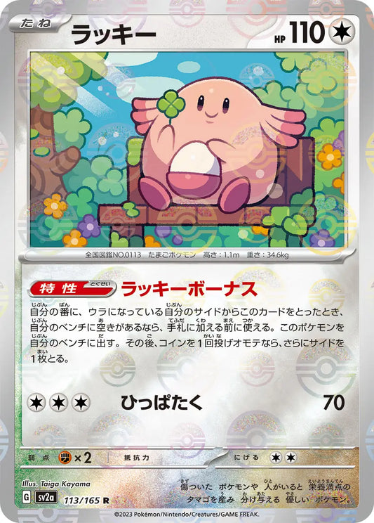Sv2a 113/165  精靈球閃 Pokeball Reverse Holo 日版