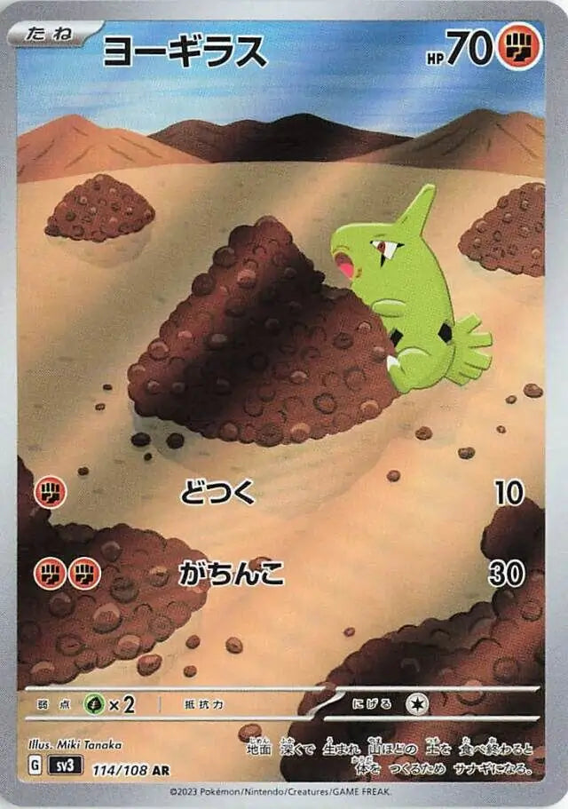 SV3 114/108 AR Art Rare Larvitar