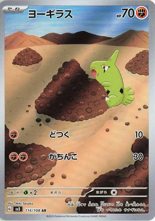 SV3 114/108 AR Art Rare Larvitar