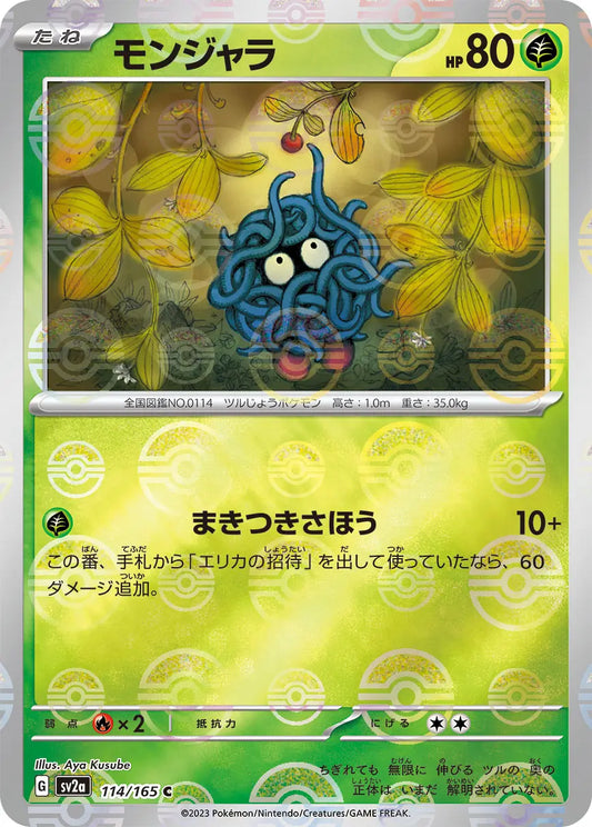 Sv2a 114/165  精靈球閃 Pokeball Reverse Holo 日版