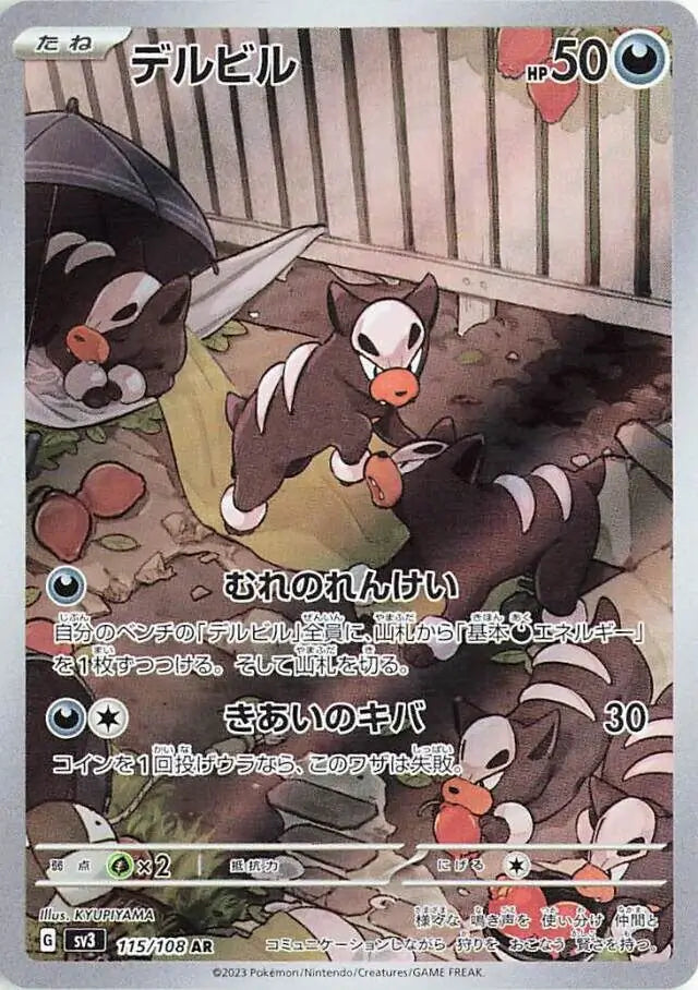Houndour AR 115/108 sv3 Ruler of the Black Flame Pokemon Card Japanese