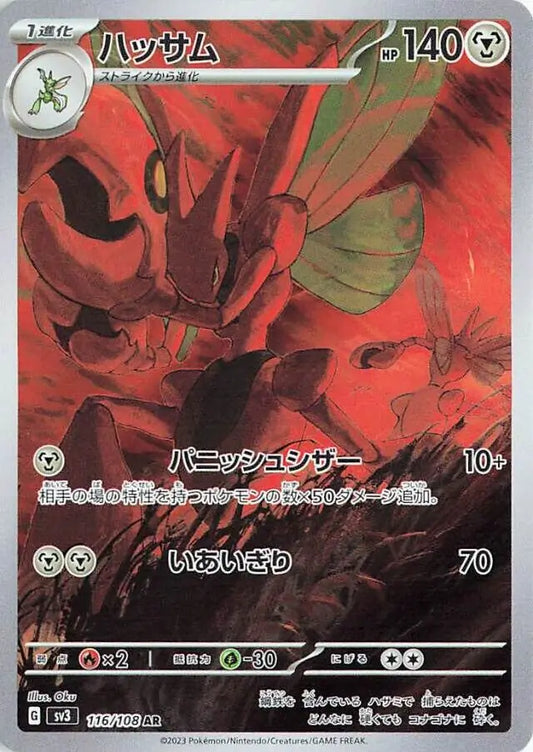 SV3 116/108 AR Art Rare Scizor