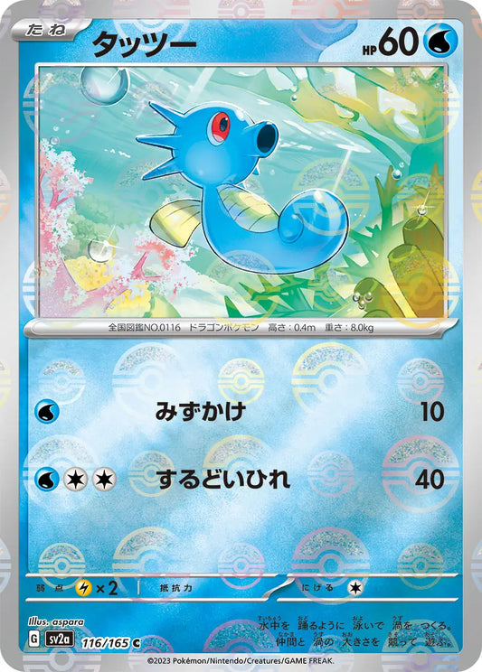 Sv2a 116/165  精靈球閃 Pokeball Reverse Holo 日版