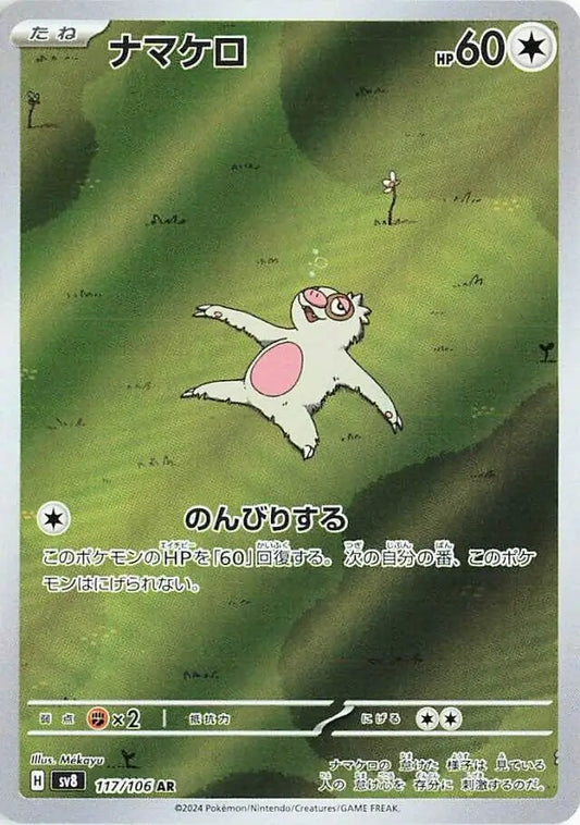 Slakoth AR 117/106 SV8 Super Electric Breaker Pokemon Japanese