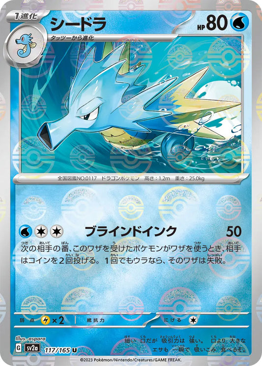 Sv2a 117/165  精靈球閃 Pokeball Reverse Holo 日版