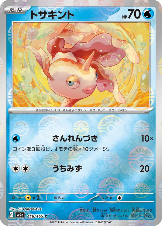Sv2a 118/165  精靈球閃 Pokeball Reverse Holo 日版