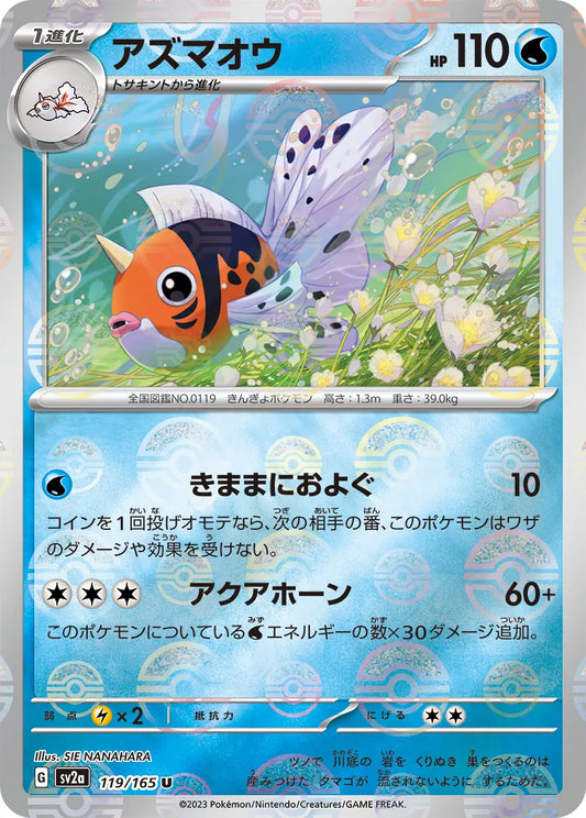 Sv2a 119/165  精靈球閃 Pokeball Reverse Holo 日版