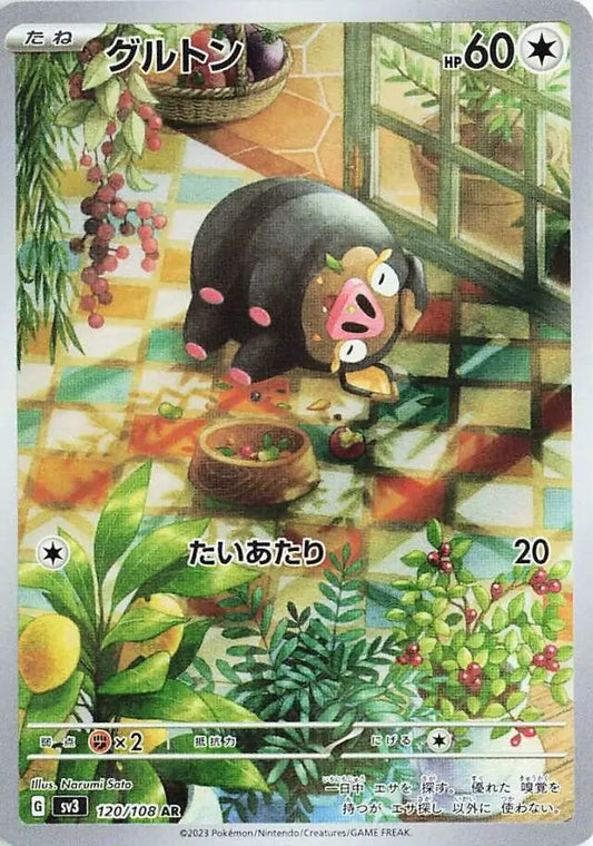 SV3 120/108 AR Art Rare Lechonk