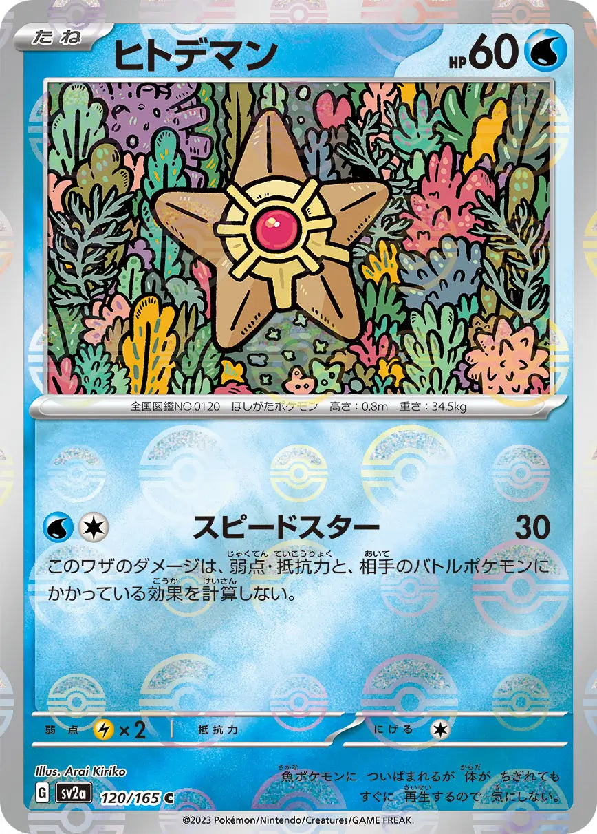 Sv2a 120/165  精靈球閃 Pokeball Reverse Holo 日版