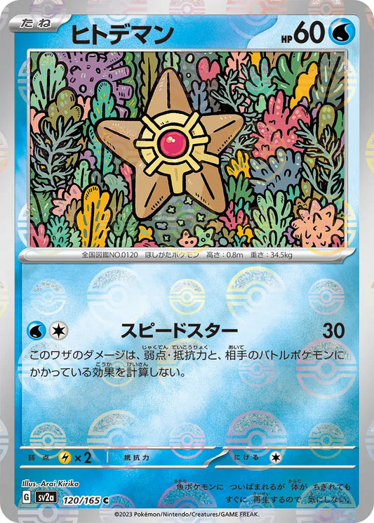 Sv2a 120/165  精靈球閃 Pokeball Reverse Holo 日版